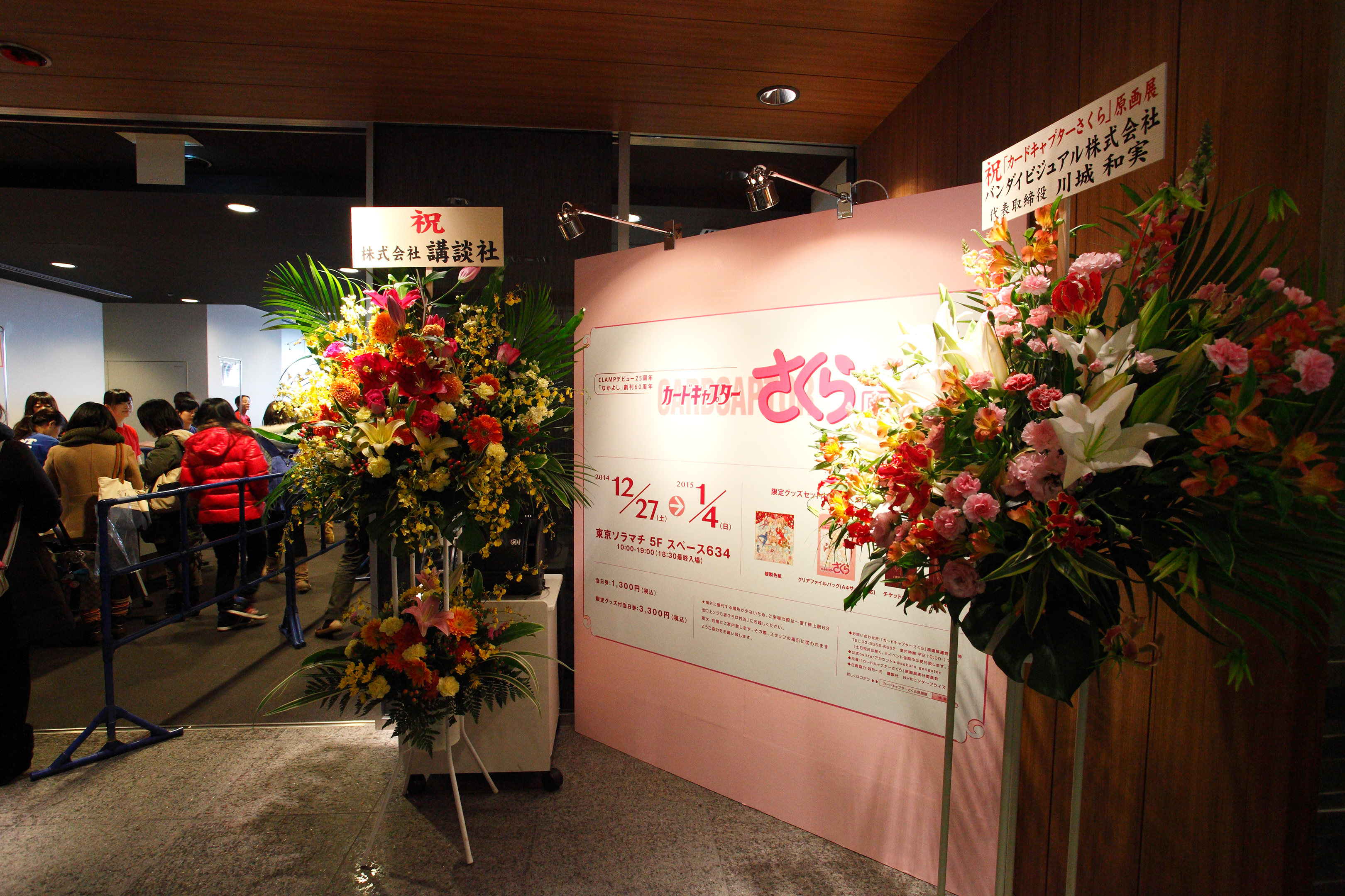 Exposition originale Cardcaptor Sakura pour le 60e anniversaire du magazine Nakayoshi, Ōsaka, 2014, Photo : MiNe / Wikimedia Commons, CC BY 2.0