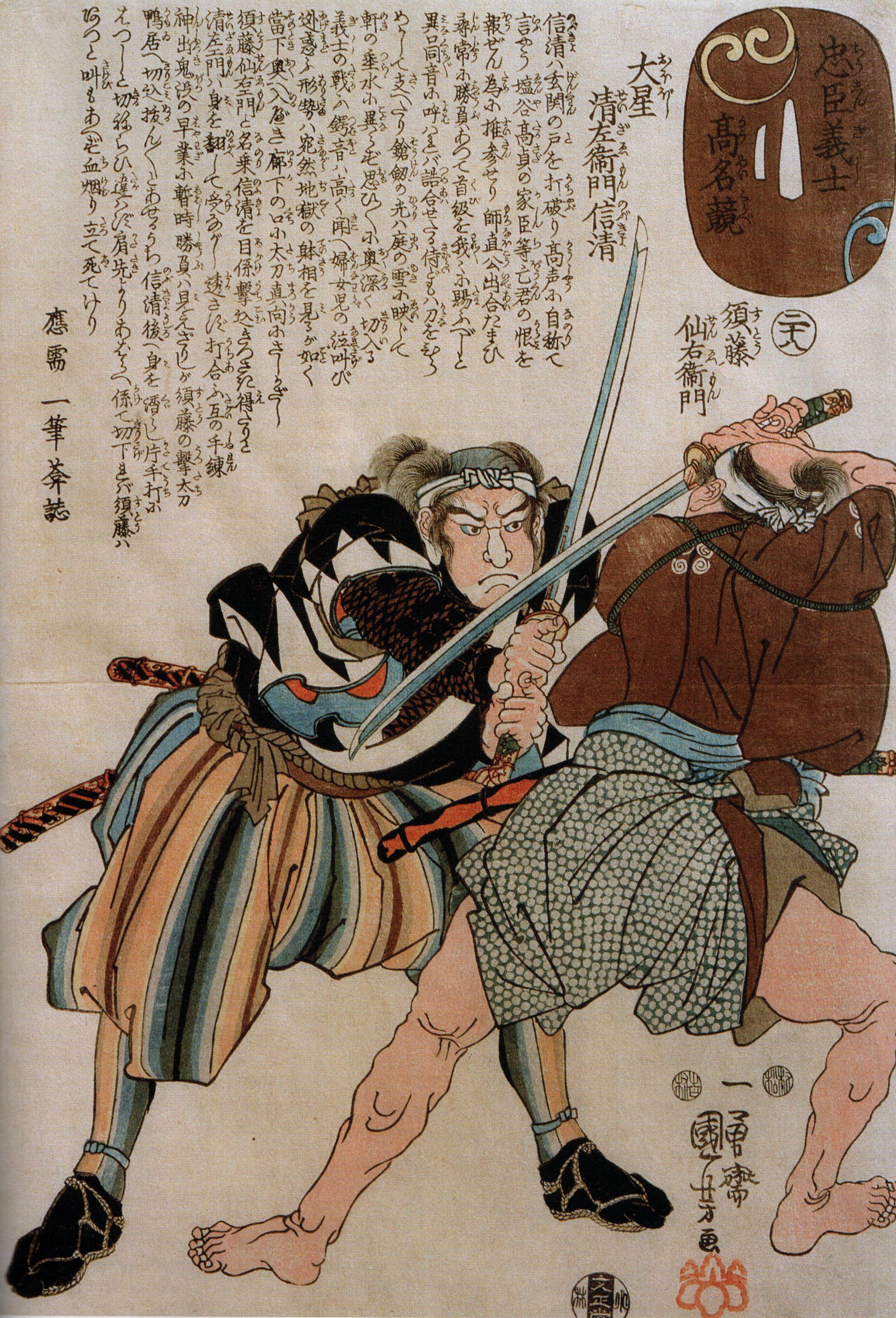 Ukiyo-e woodblock print by Utagawa Kuniyoshi showing the forty-seven rōnin in arms, swords and spears raised, during the night raid on Kira's mansion.