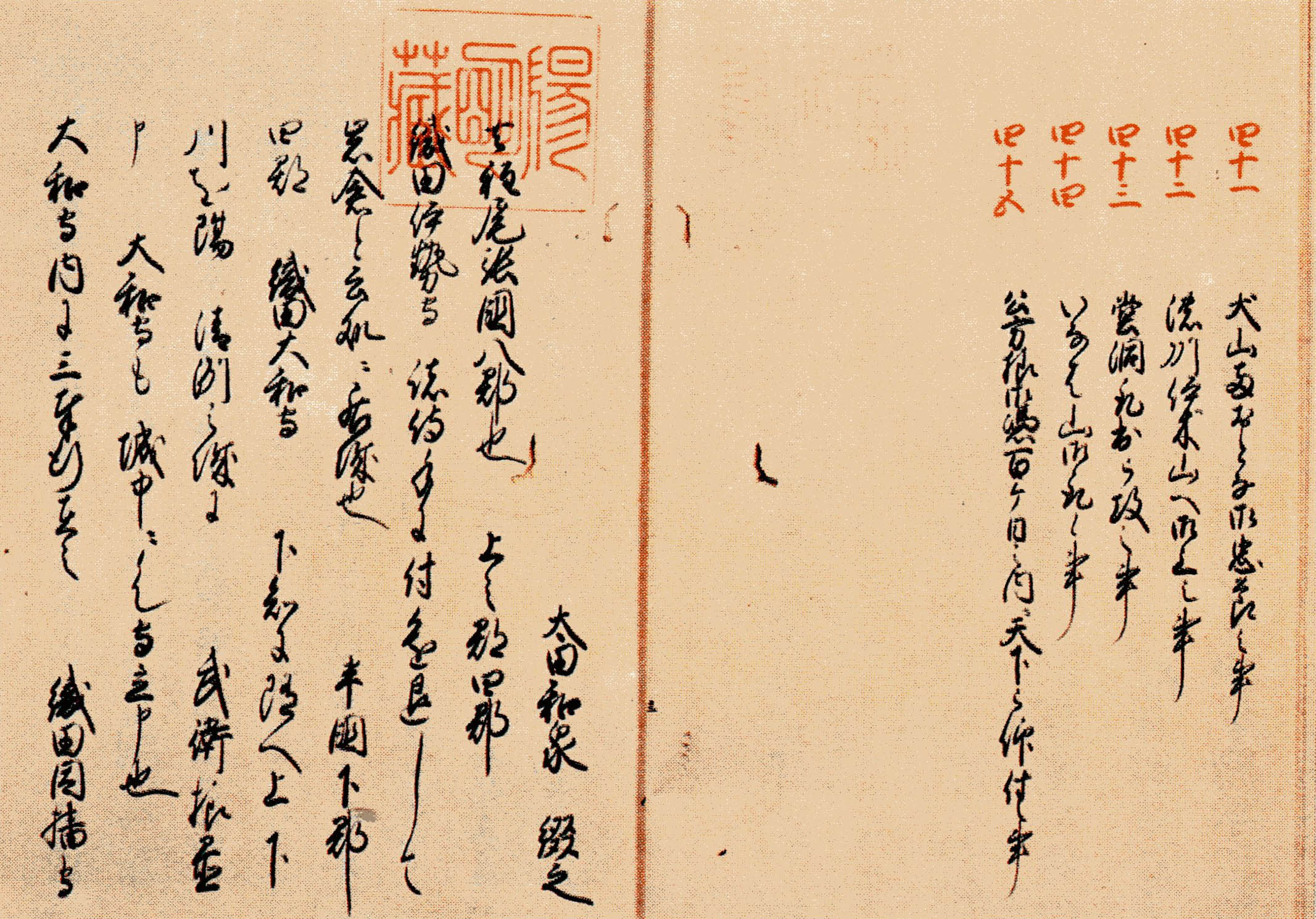 Page d'une chronique japonaise ancienne à l'encre sur papier, évoquant la Shinchō Kōki qui mentionne Yasuke